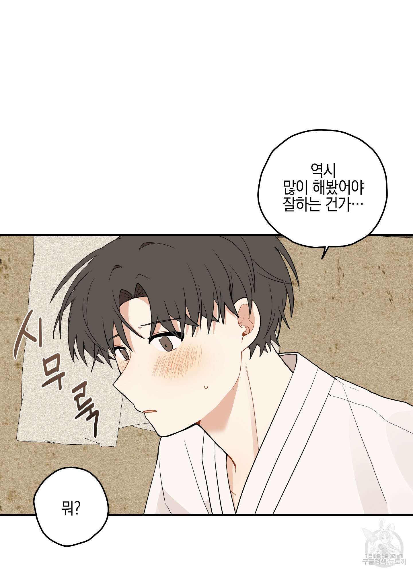 개나리가 떨어진 길 14화 40