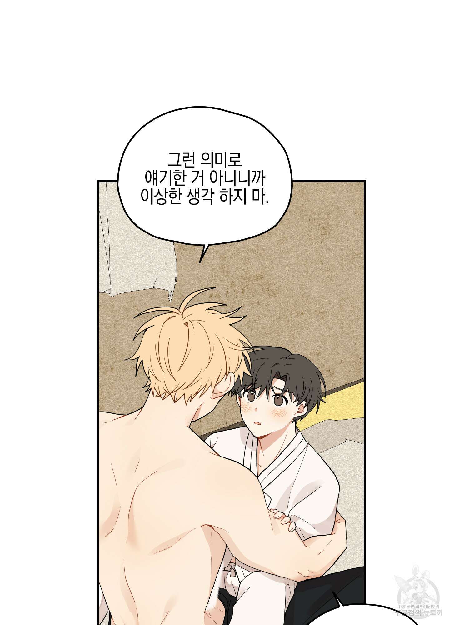 개나리가 떨어진 길 14화 41