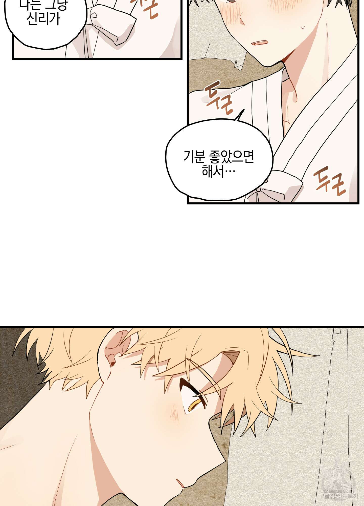 개나리가 떨어진 길 14화 44