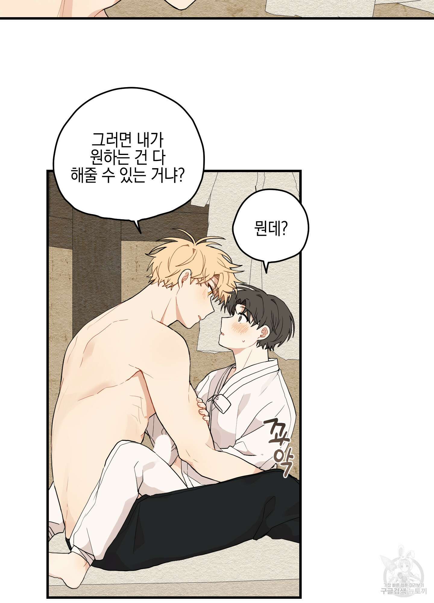 개나리가 떨어진 길 14화 45