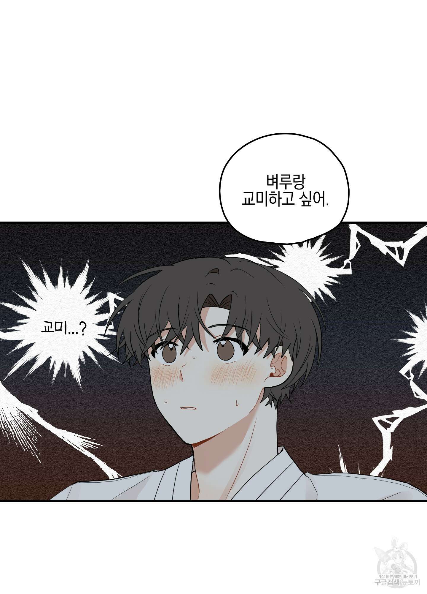 개나리가 떨어진 길 14화 46