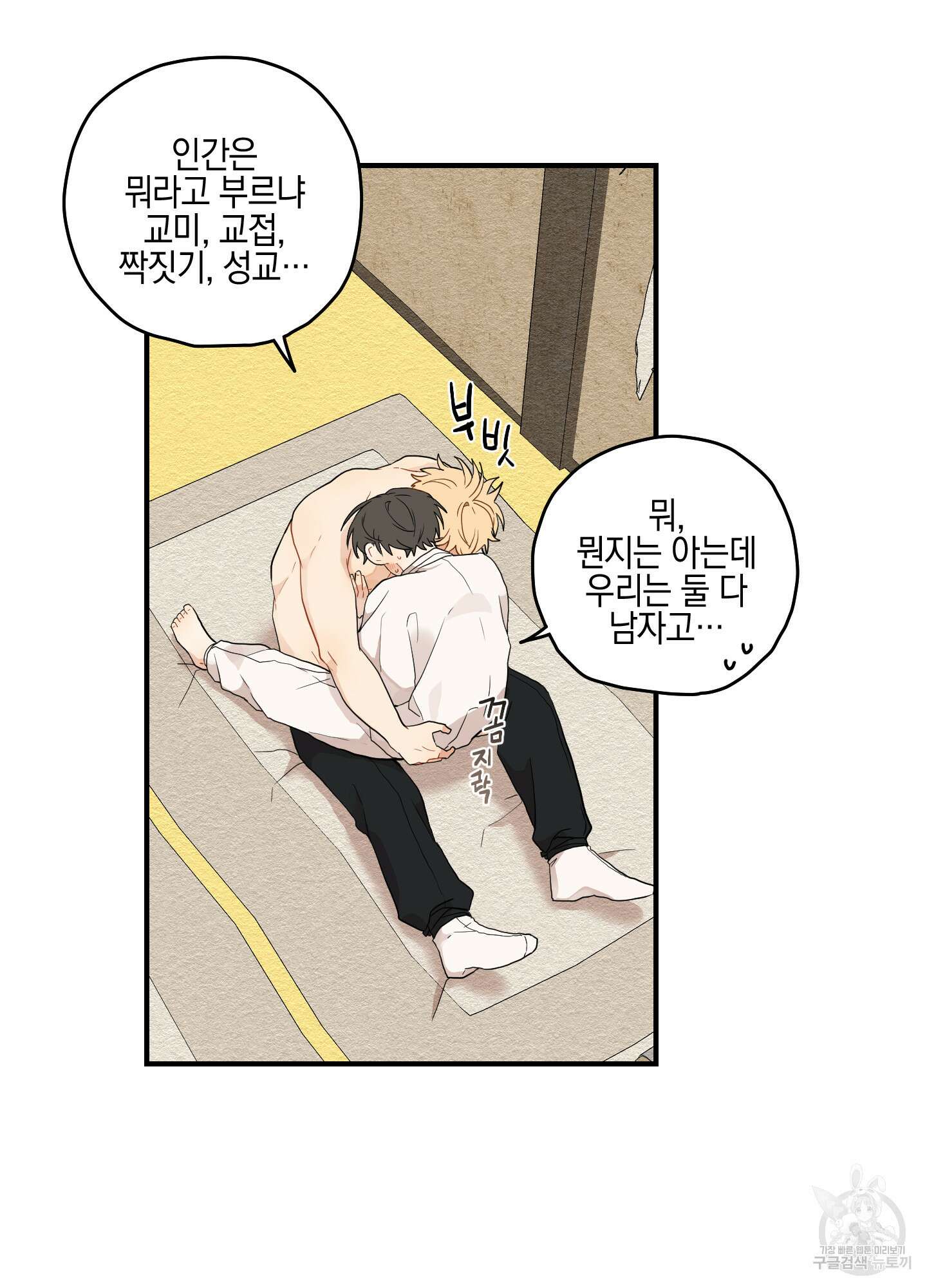개나리가 떨어진 길 14화 47