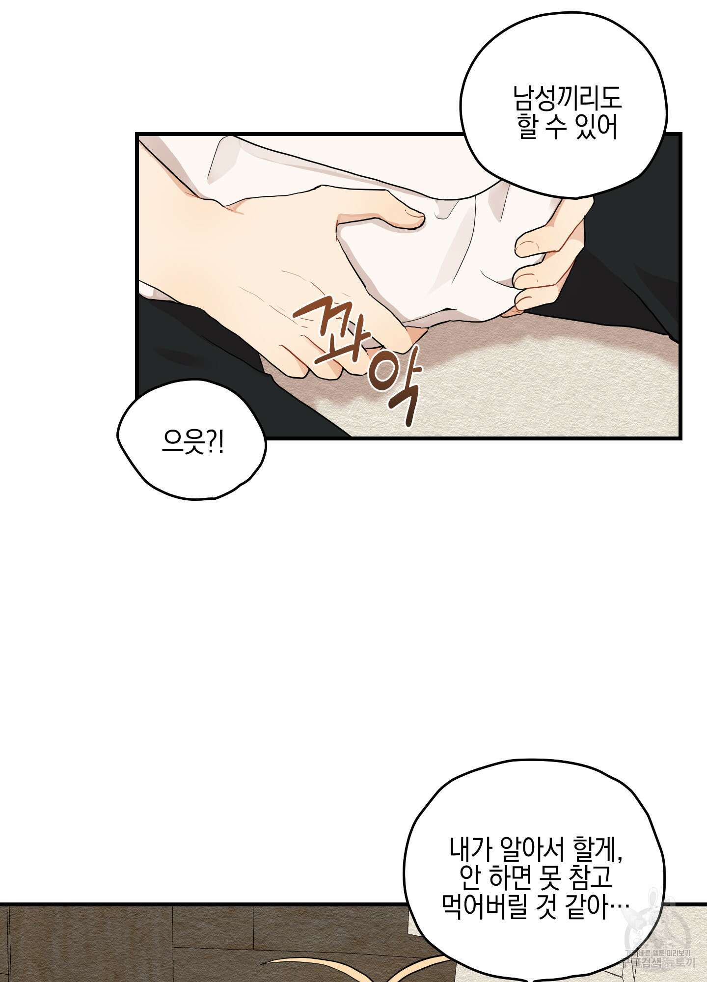 개나리가 떨어진 길 14화 48