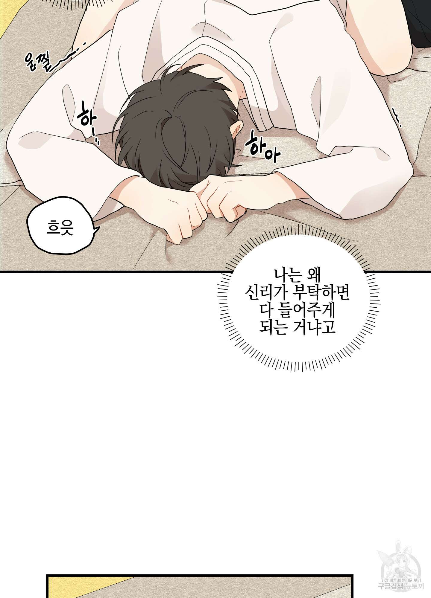 개나리가 떨어진 길 14화 54