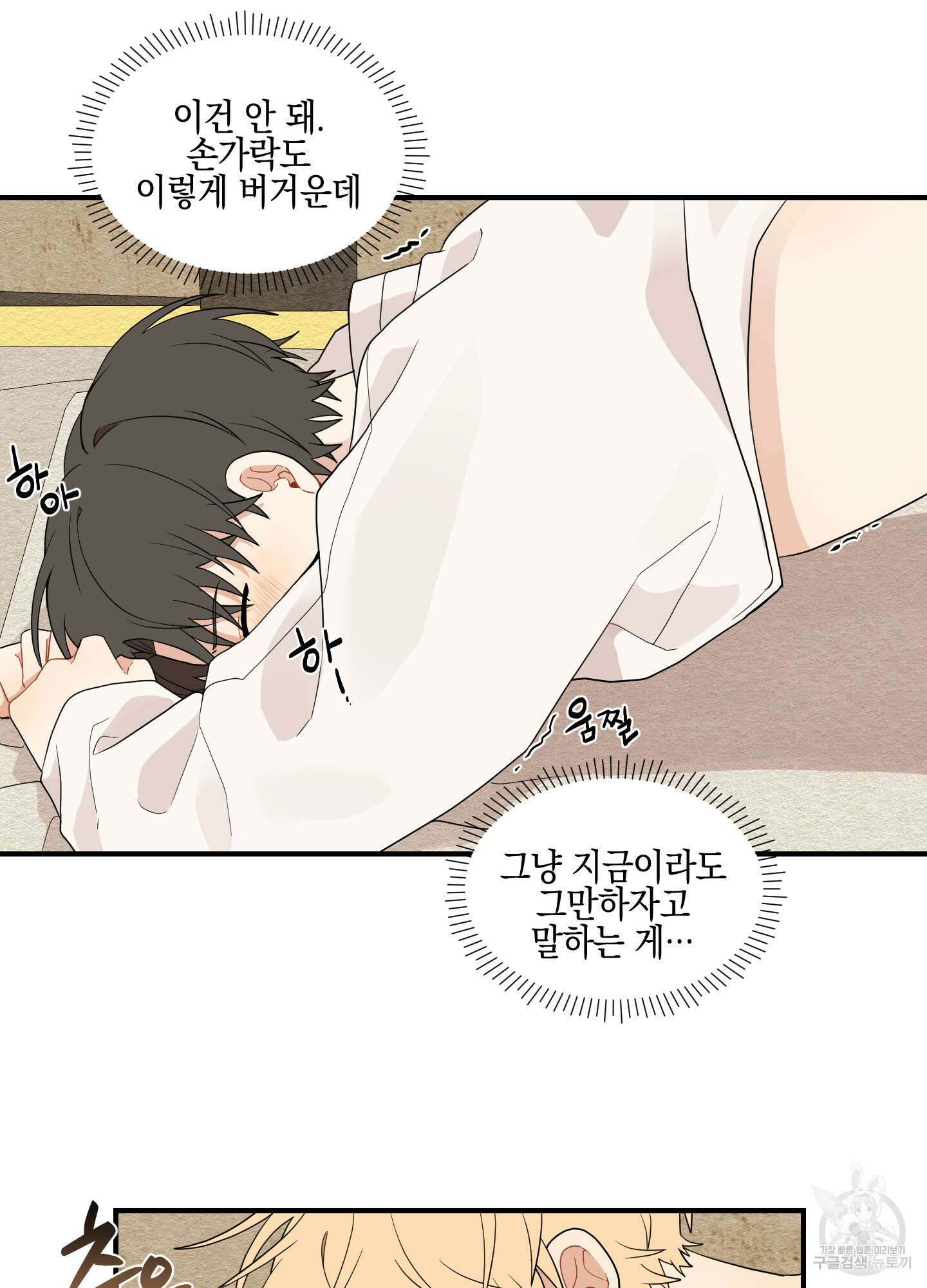 개나리가 떨어진 길 14화 63