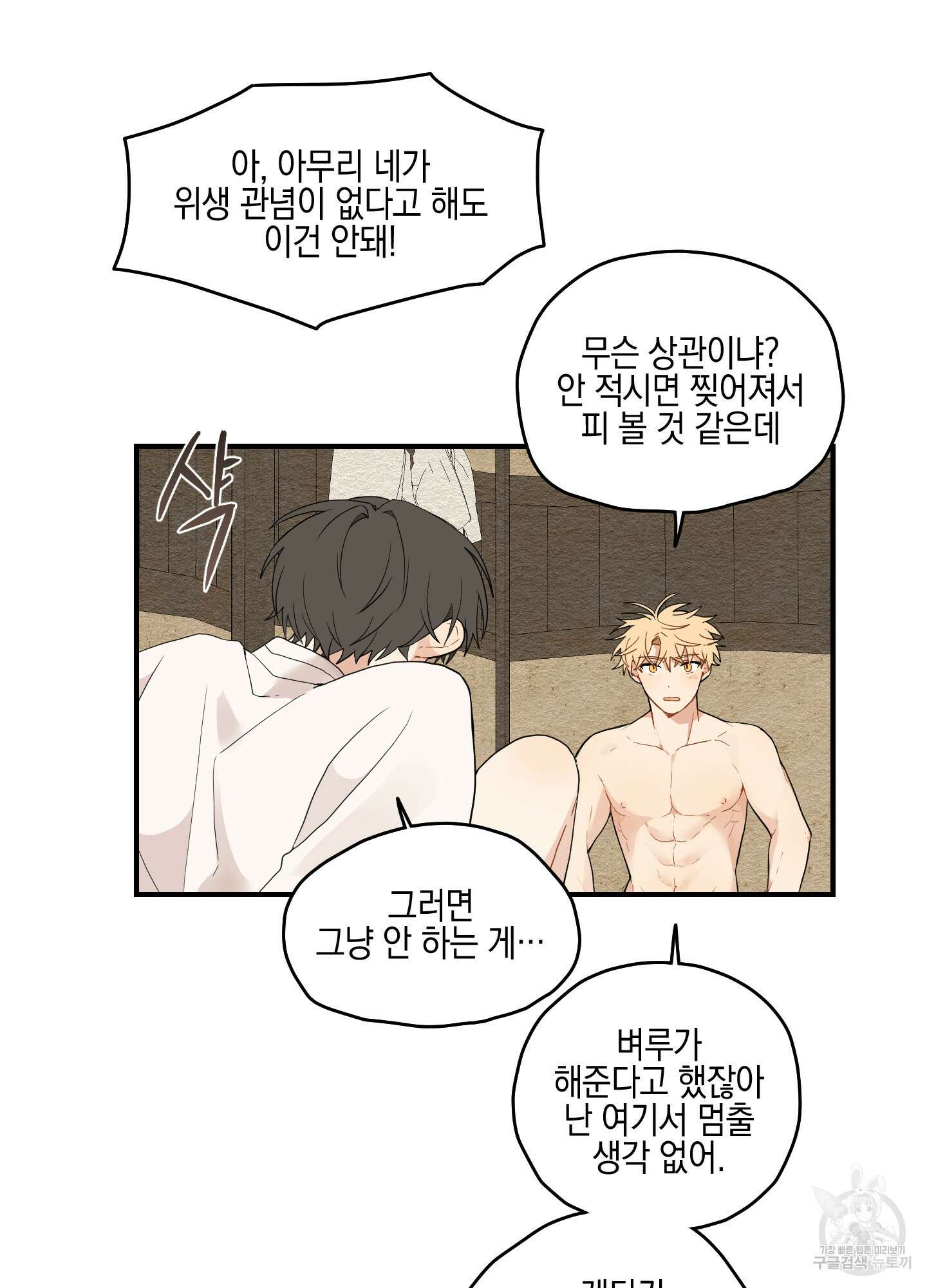 개나리가 떨어진 길 14화 66