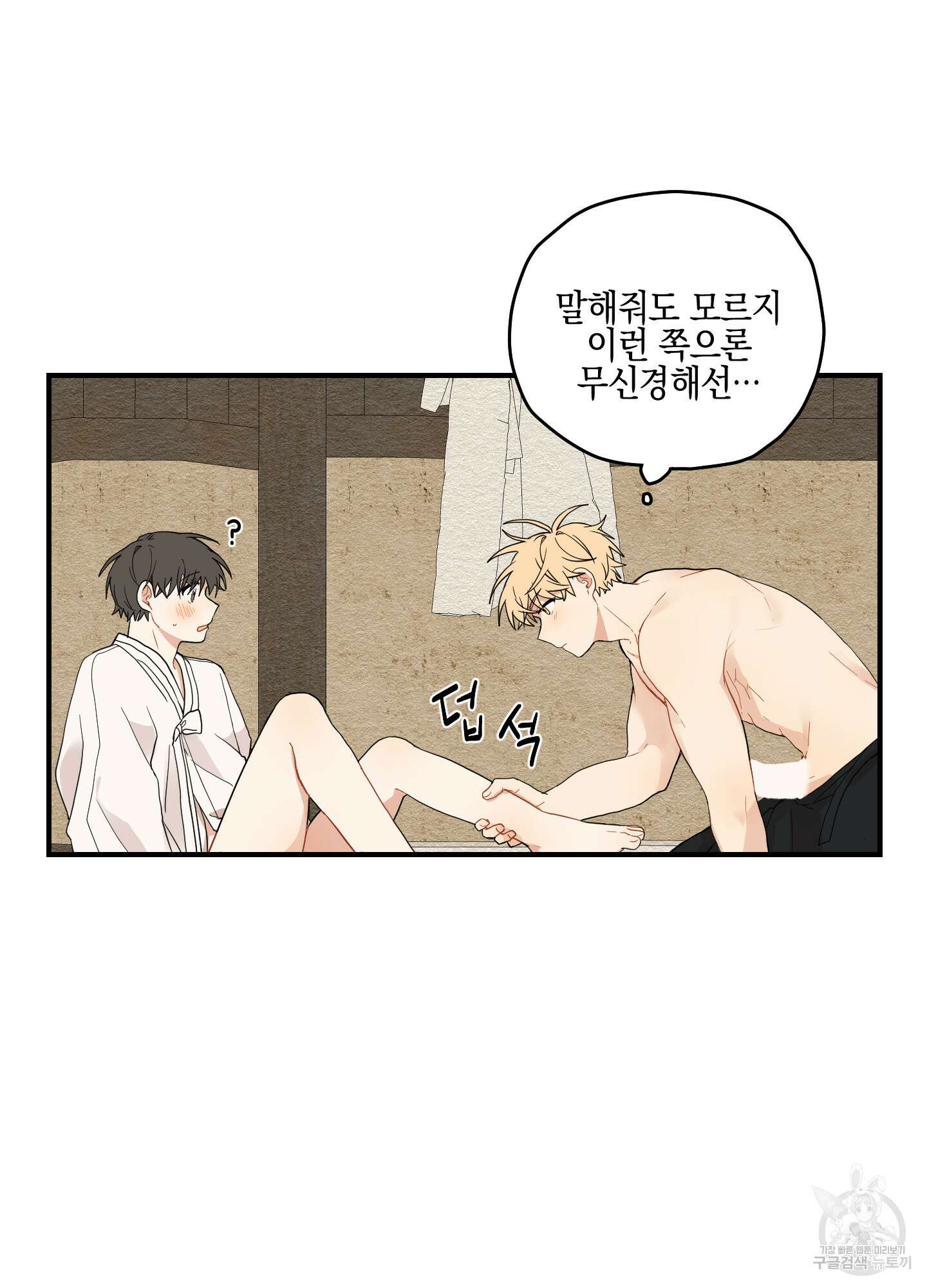 개나리가 떨어진 길 14화 69