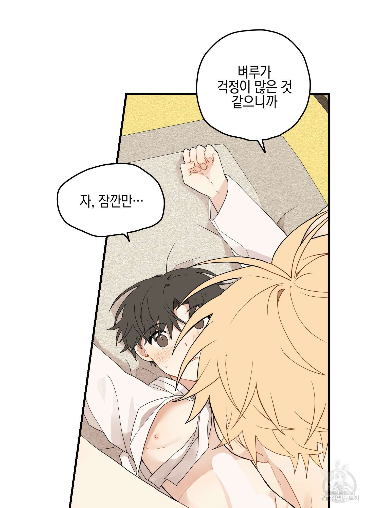 개나리가 떨어진 길 14화 71
