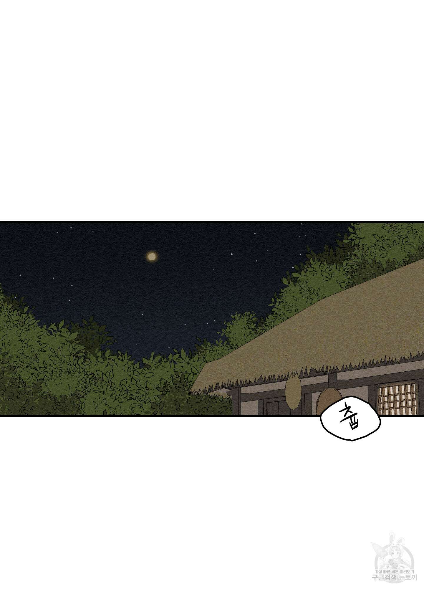 개나리가 떨어진 길 14화 74