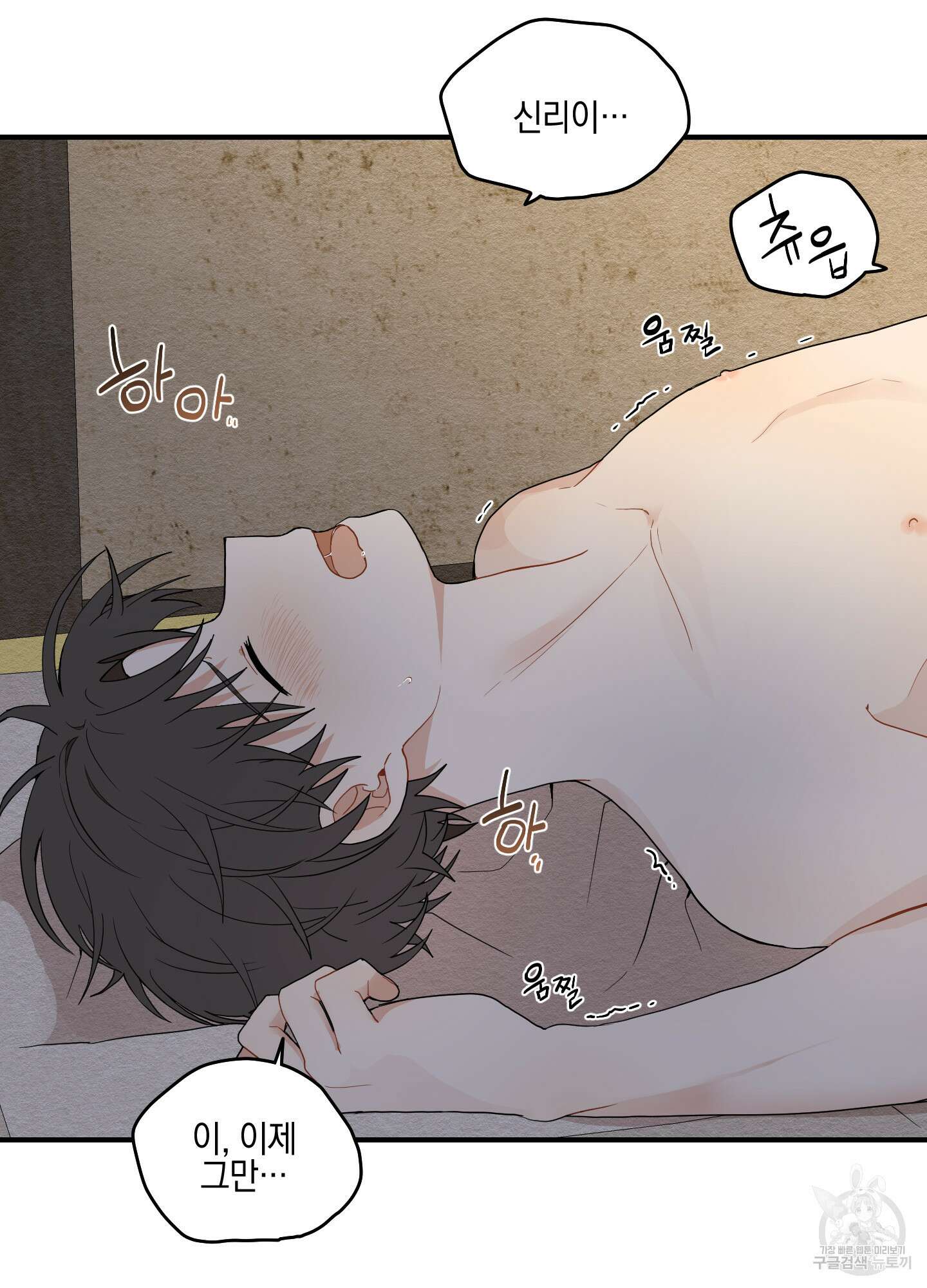 개나리가 떨어진 길 14화 75