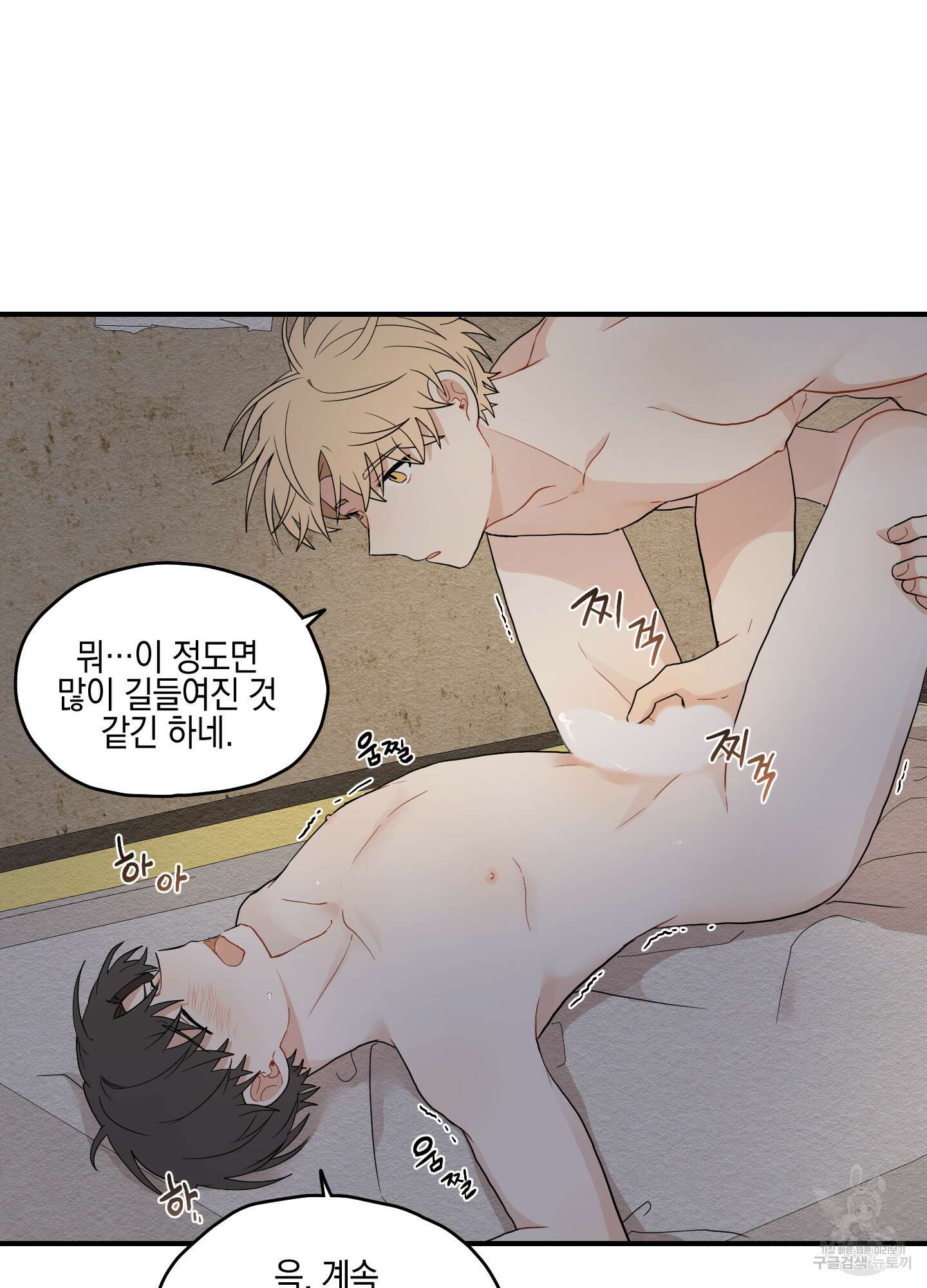개나리가 떨어진 길 14화 78