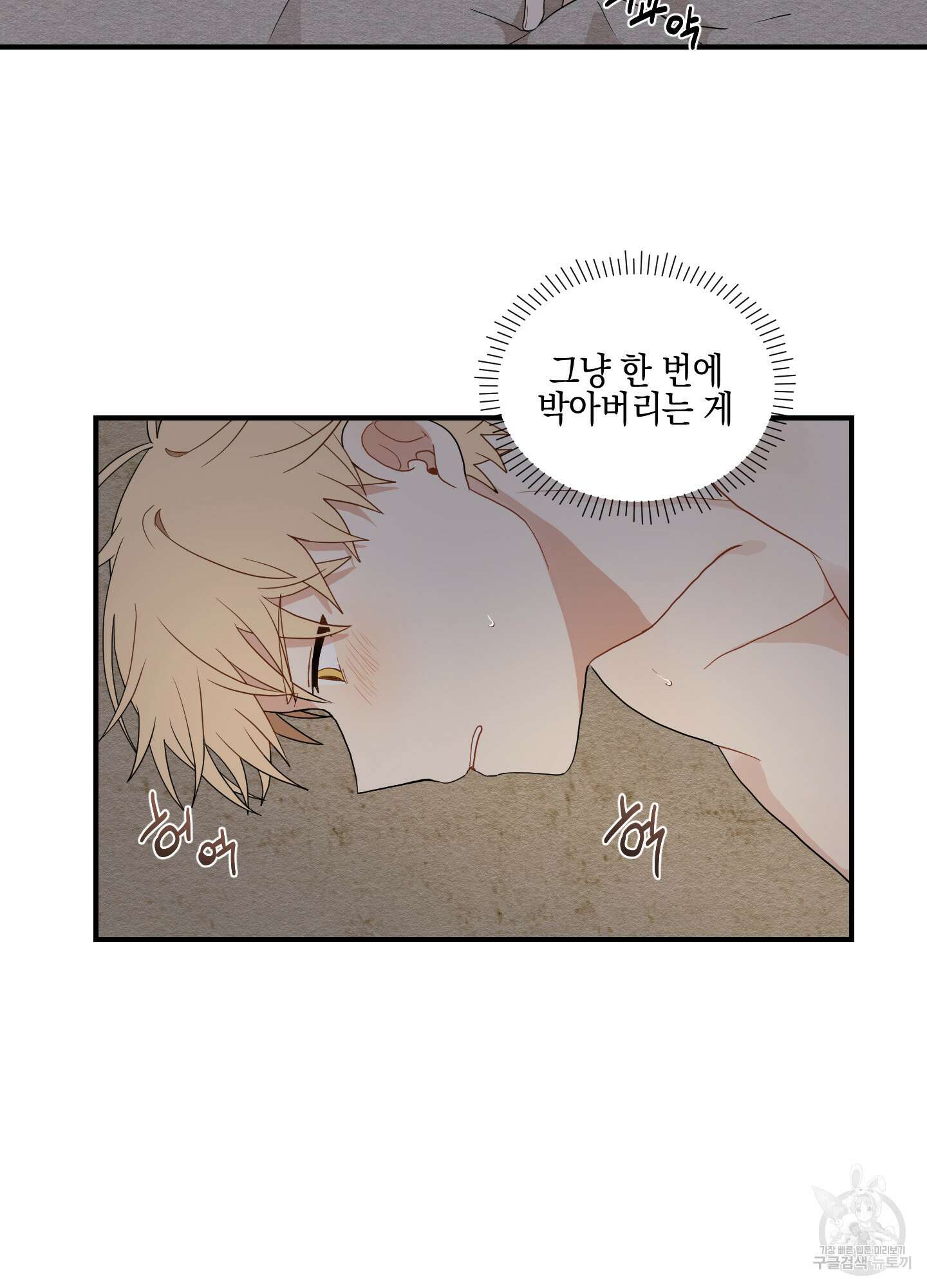 개나리가 떨어진 길 14화 83