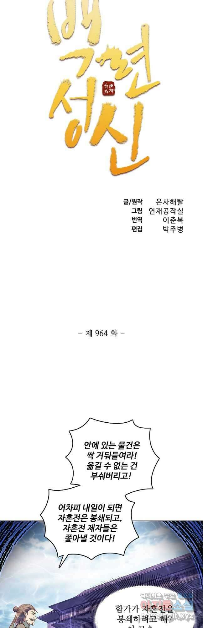 백련성신 964화 6