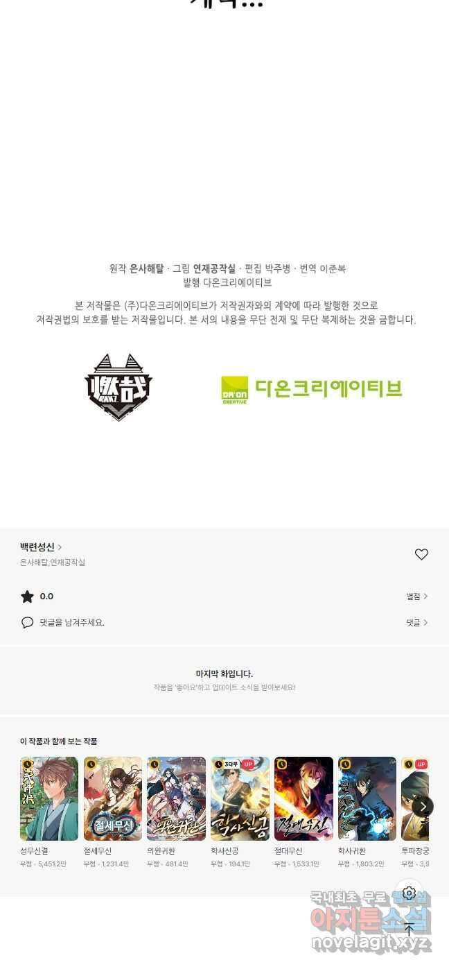 백련성신 964화 49