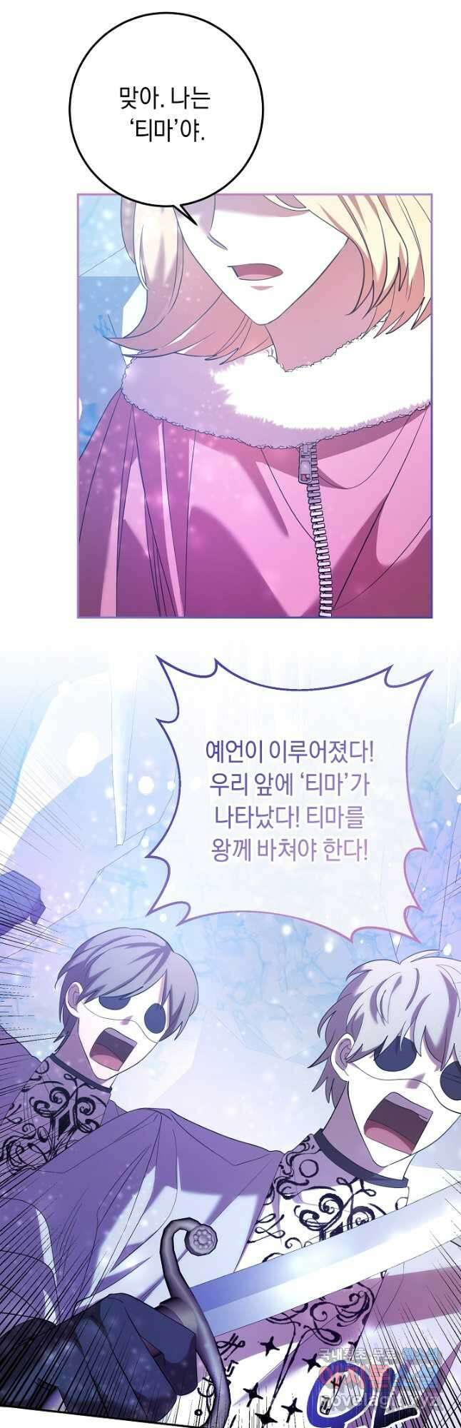 부드러운 폭군 88화 3