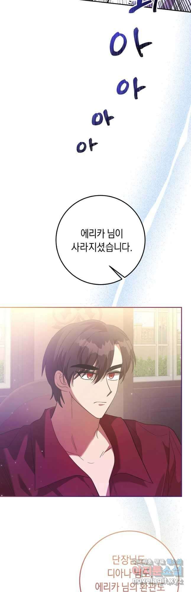 부드러운 폭군 88화 4