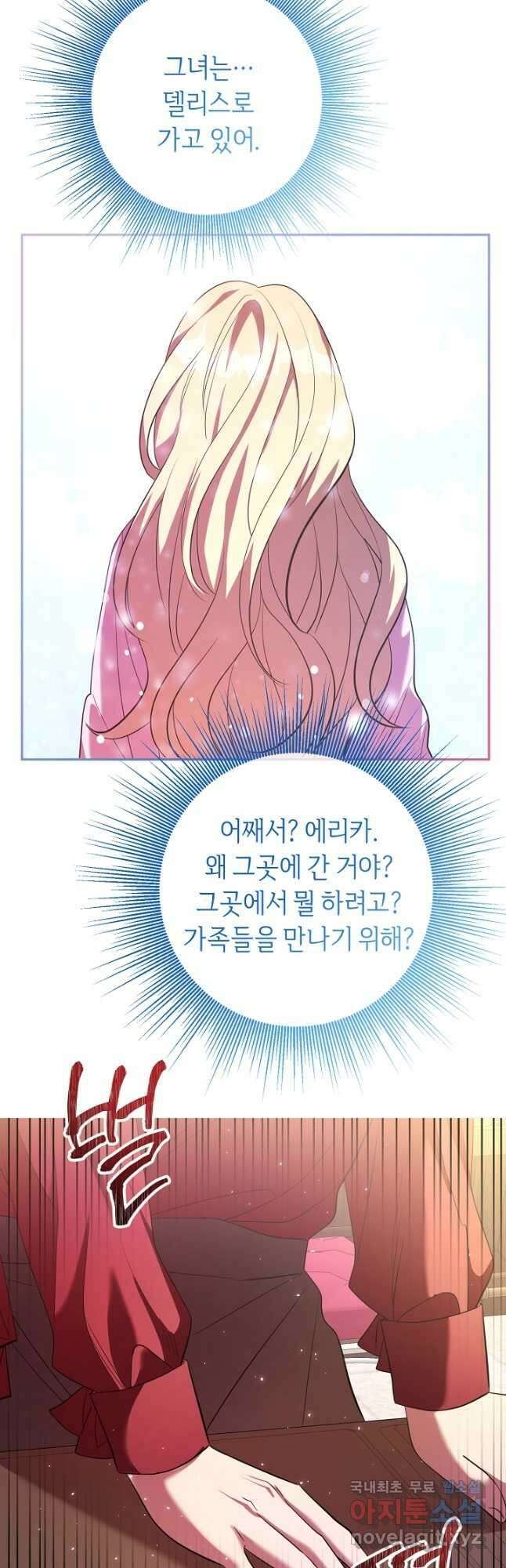 부드러운 폭군 88화 8