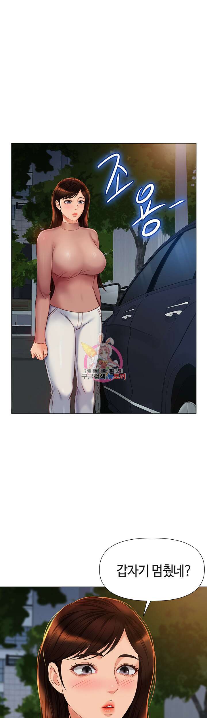 딸의 친구 75화 1