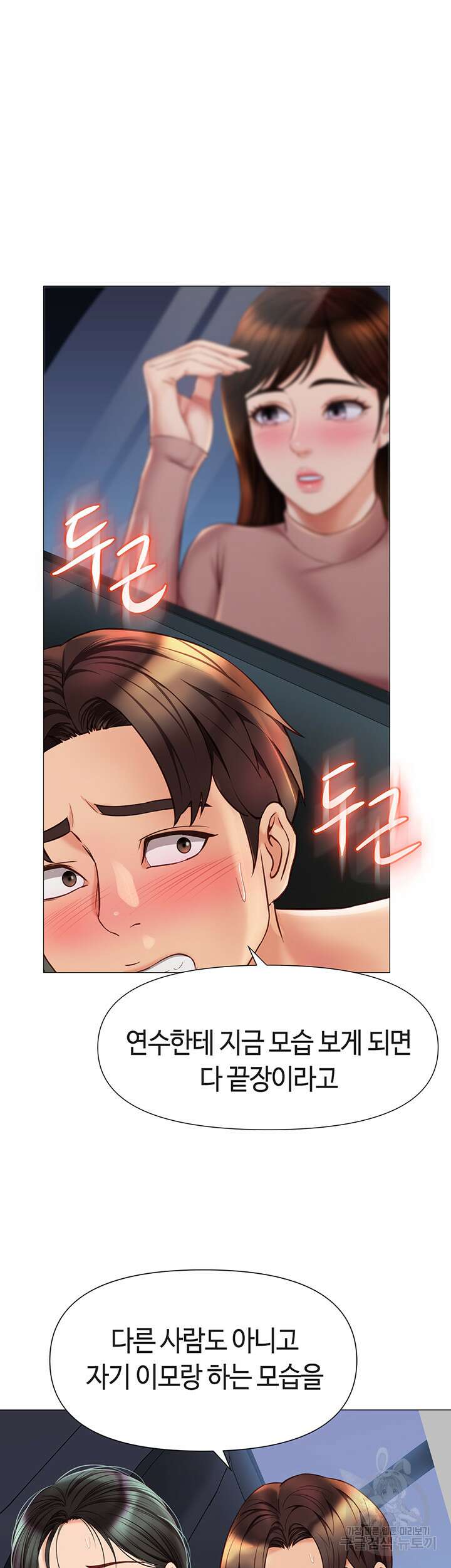 딸의 친구 75화 4
