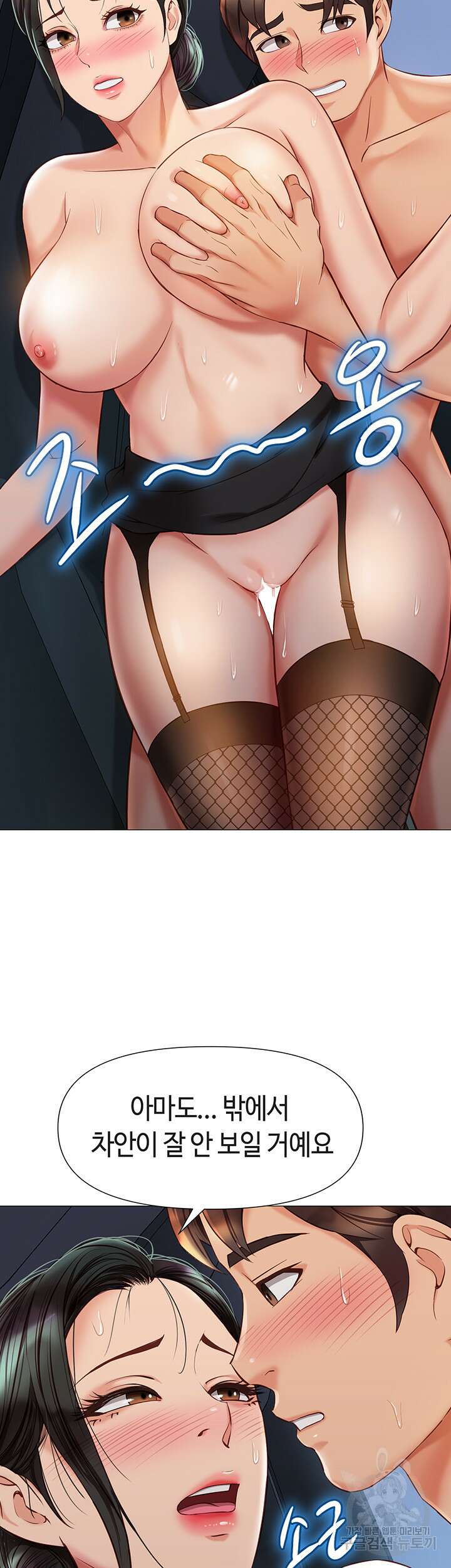 딸의 친구 75화 5