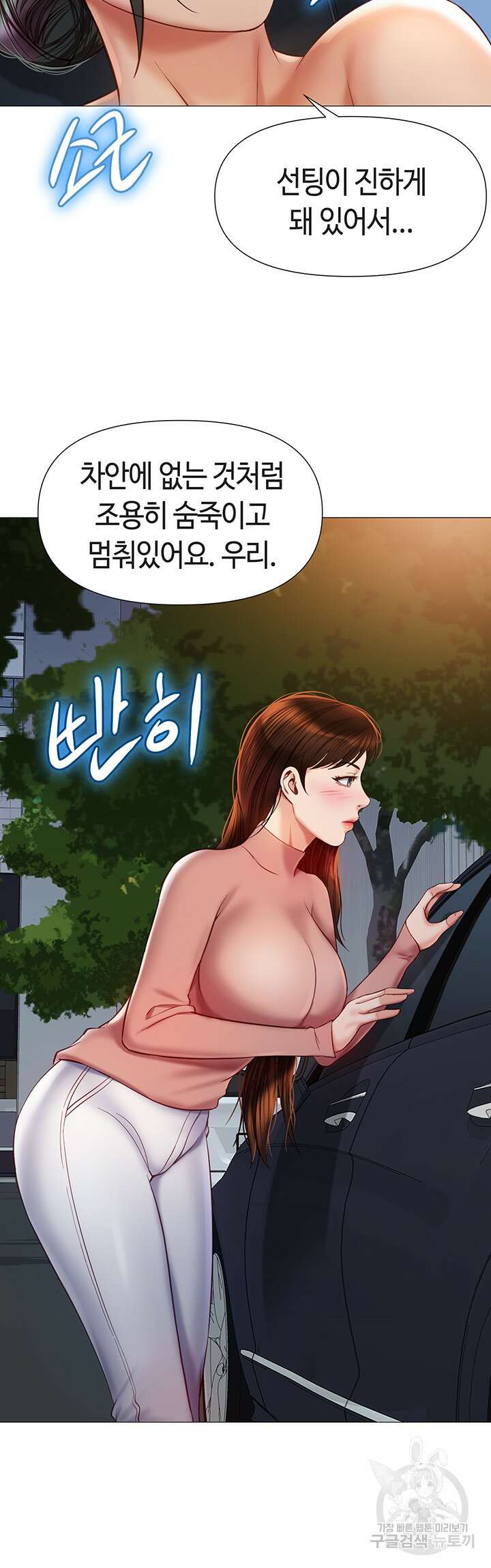 딸의 친구 75화 6