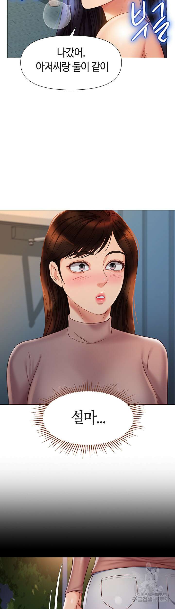 딸의 친구 75화 22