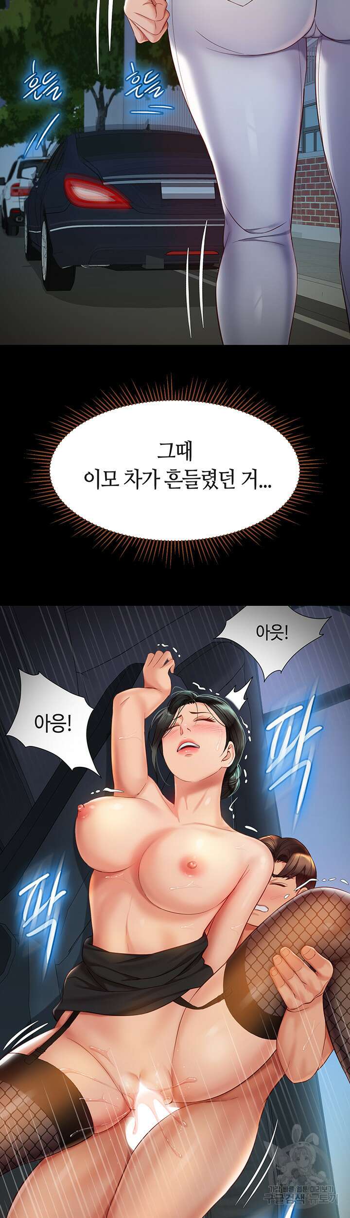 딸의 친구 75화 23