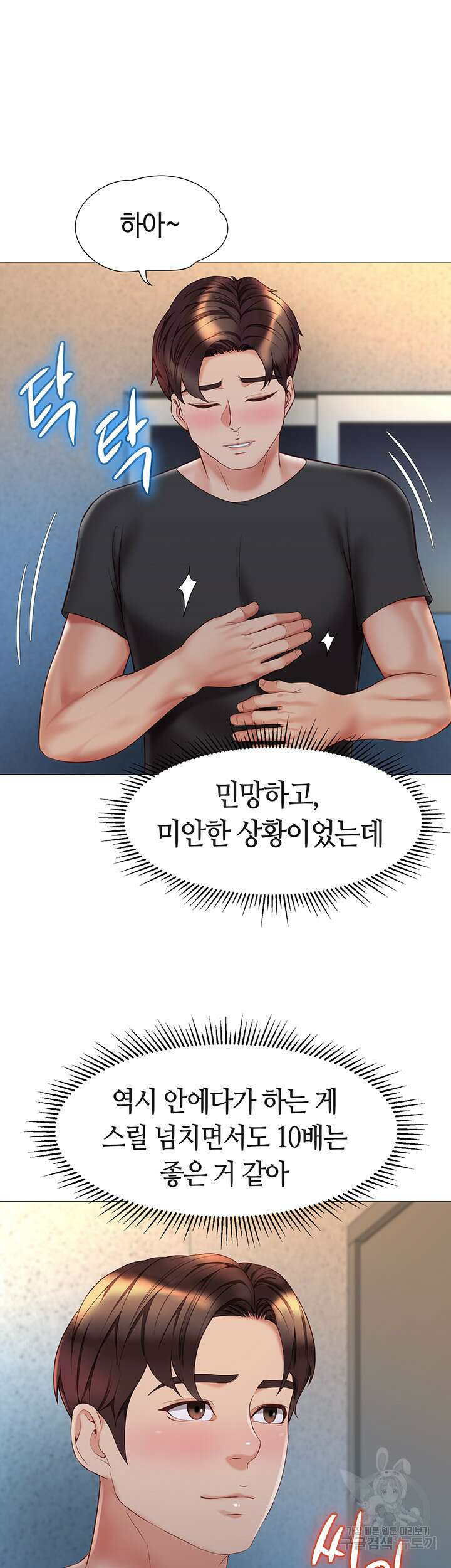 딸의 친구 75화 27