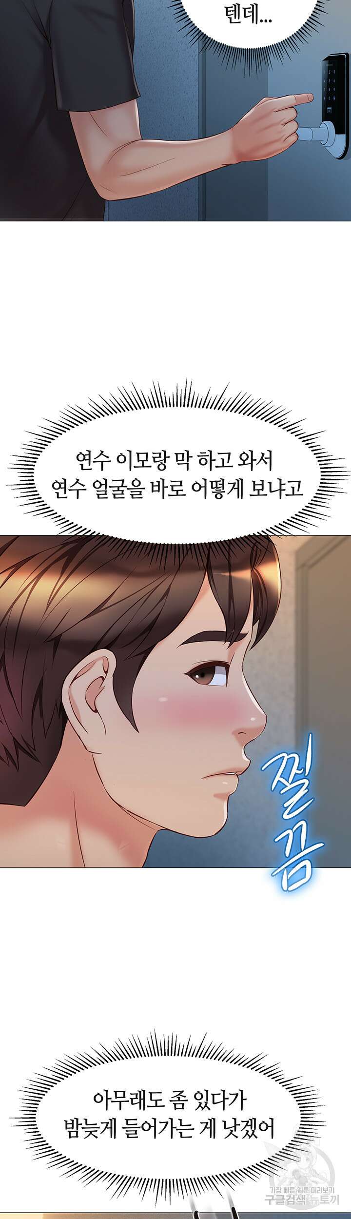 딸의 친구 75화 29
