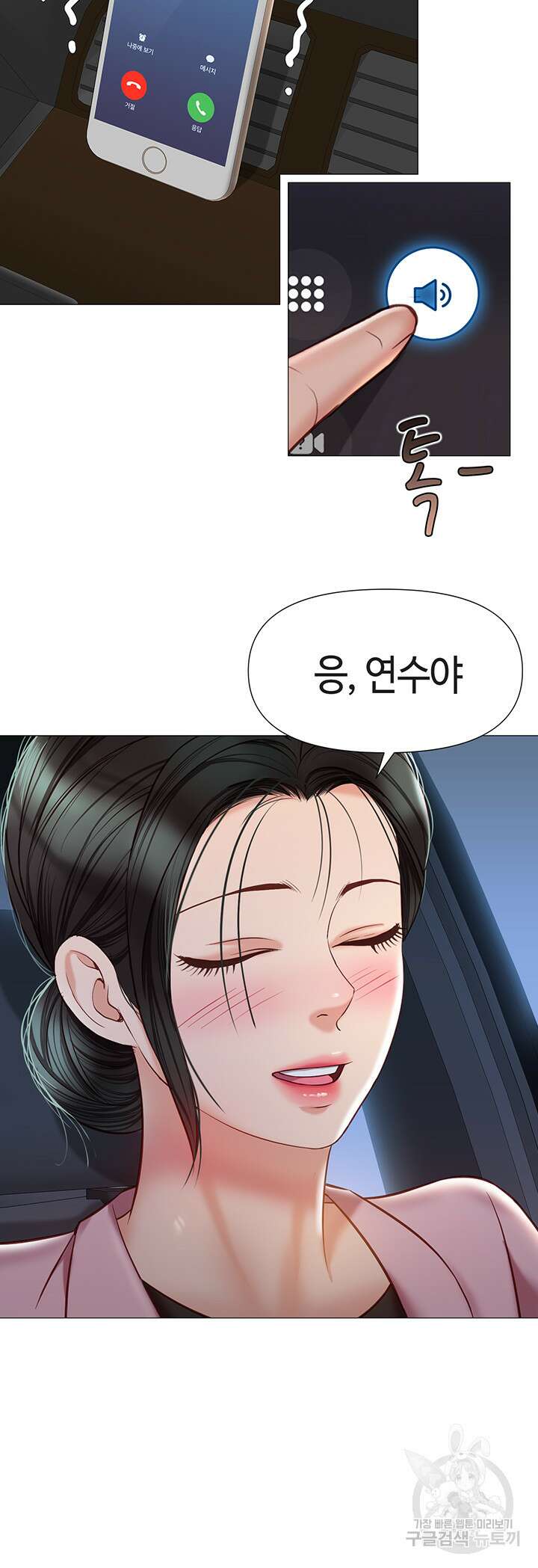 딸의 친구 75화 37