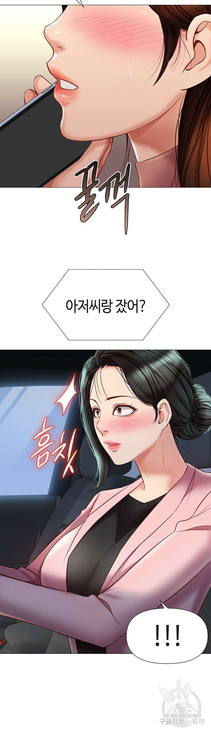 딸의 친구 75화 39