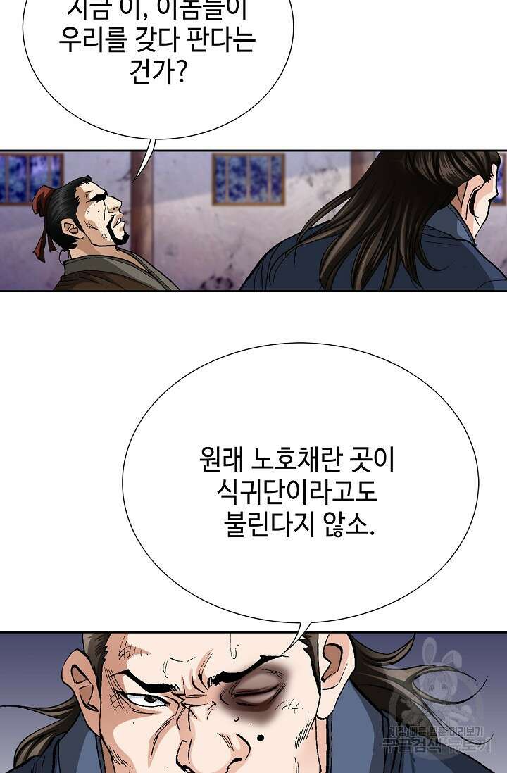 퇴마축귀 3화 5