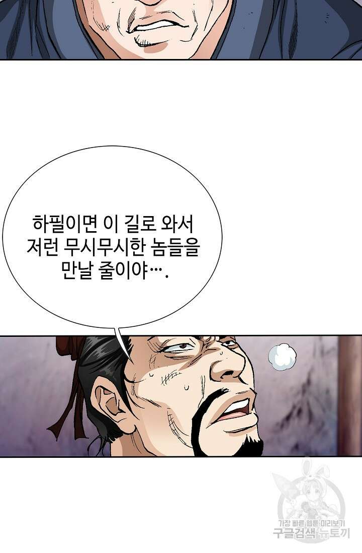 퇴마축귀 3화 6
