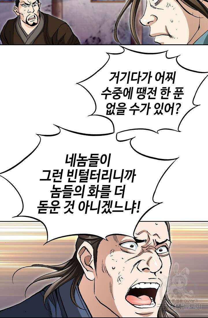 퇴마축귀 3화 14