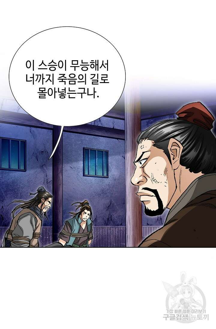 퇴마축귀 3화 18