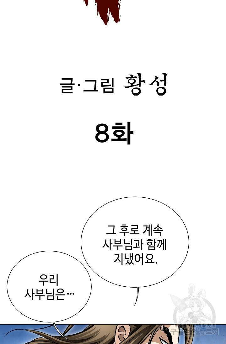 퇴마축귀 8화 2