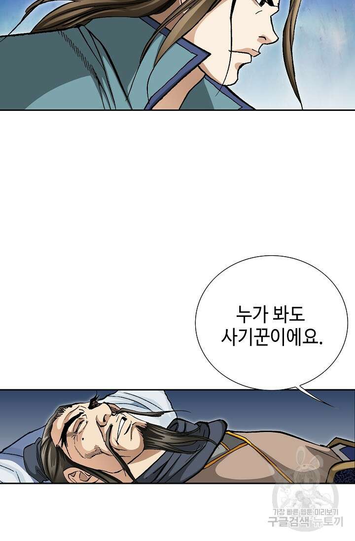 퇴마축귀 8화 3