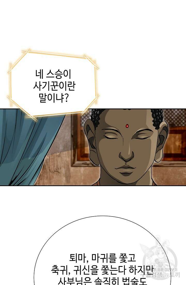 퇴마축귀 8화 4