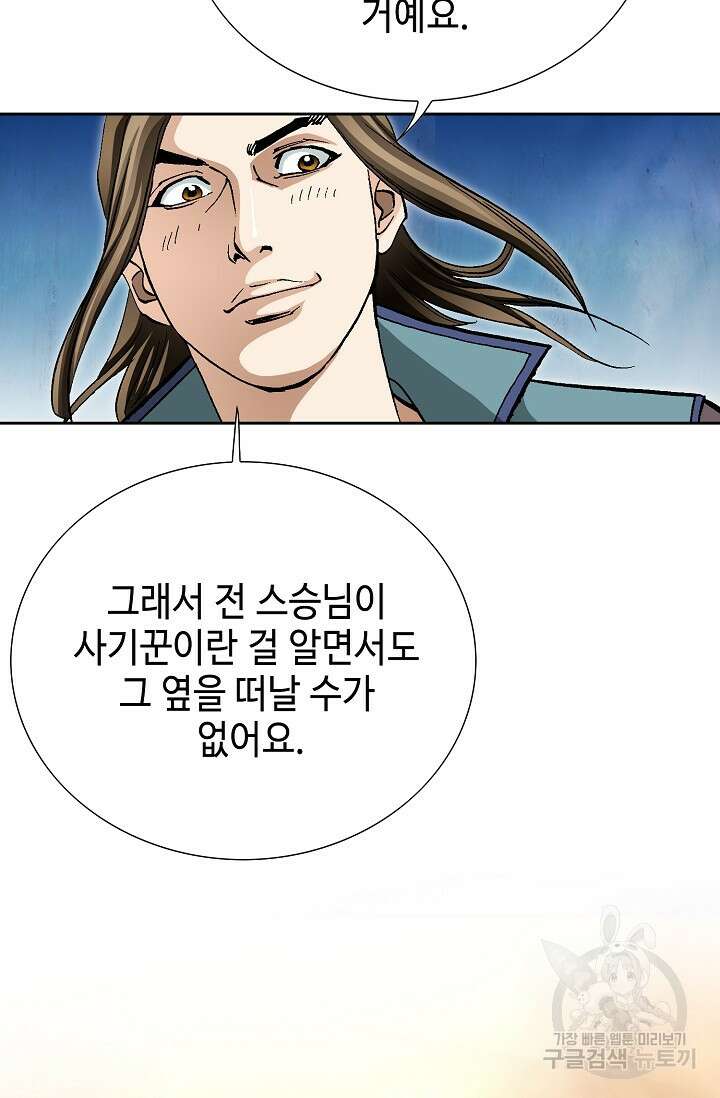 퇴마축귀 8화 8