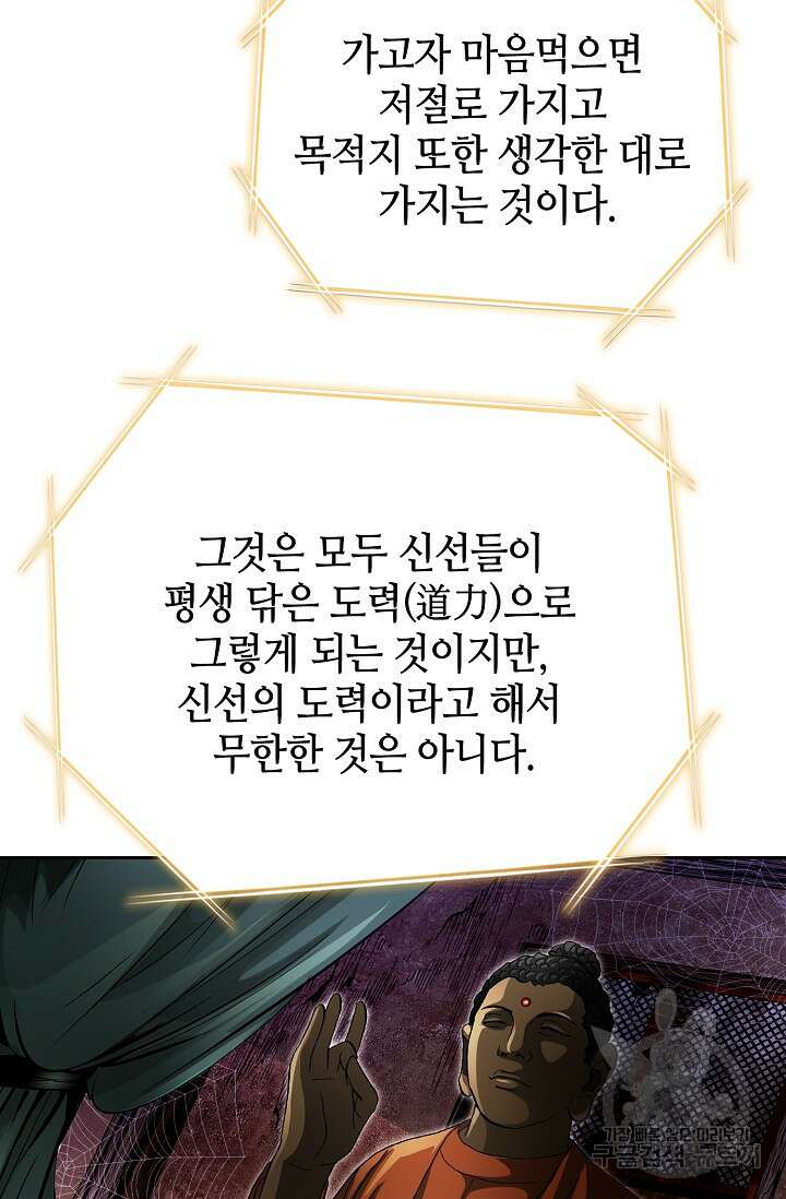 퇴마축귀 8화 14