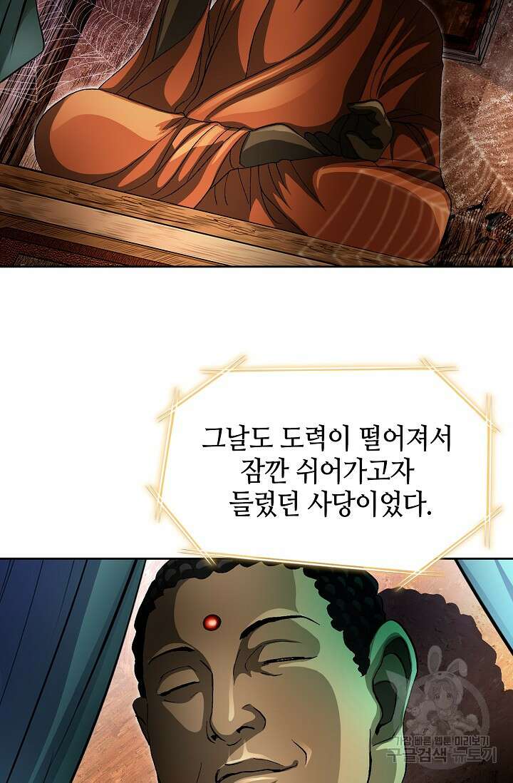 퇴마축귀 8화 15