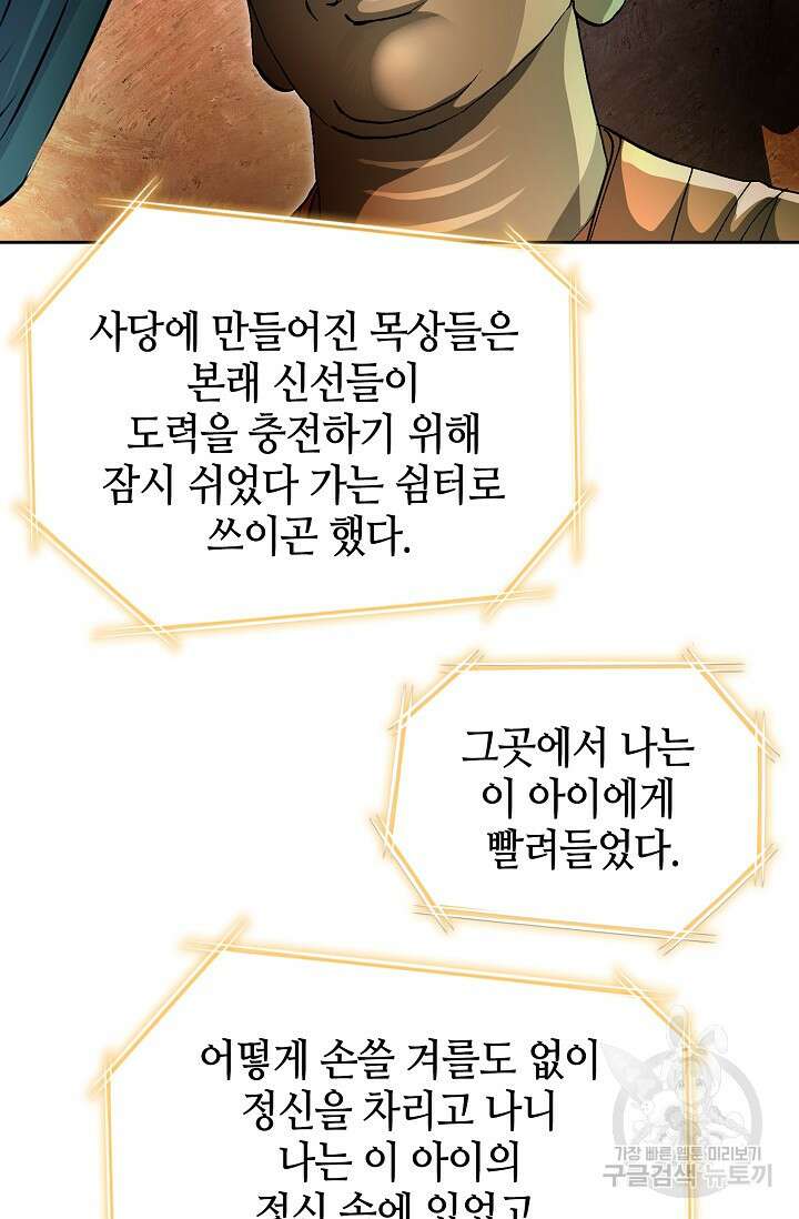 퇴마축귀 8화 16