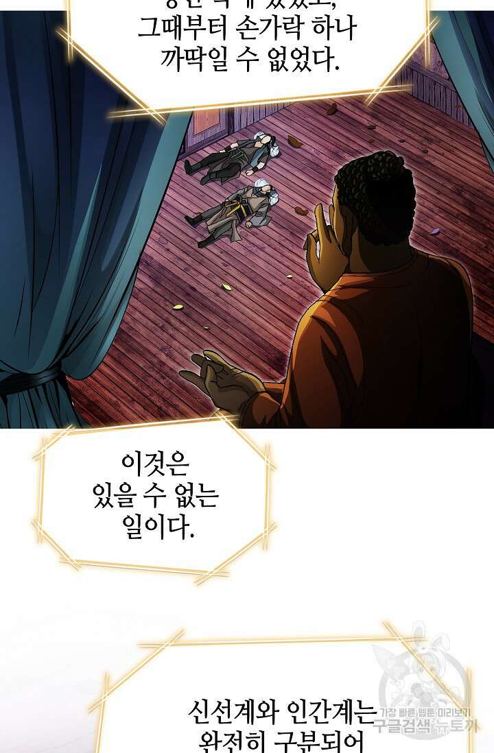 퇴마축귀 8화 17
