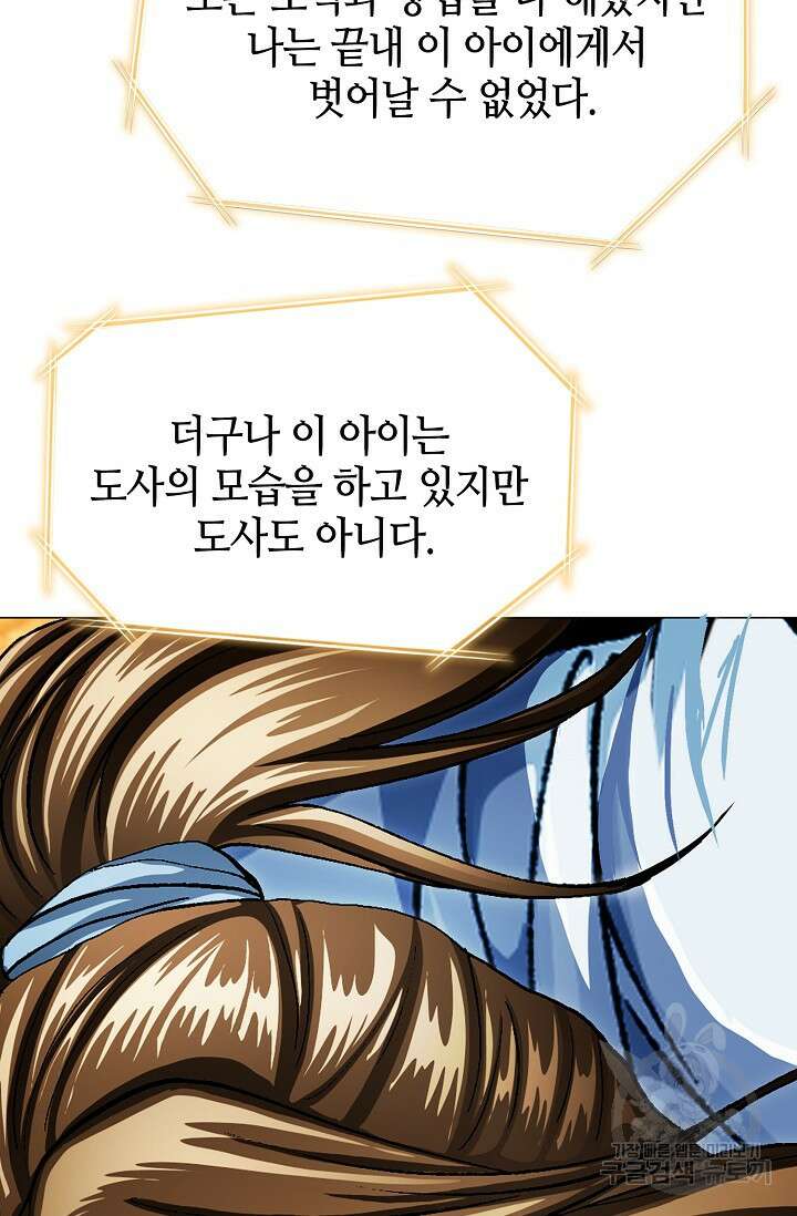 퇴마축귀 8화 20