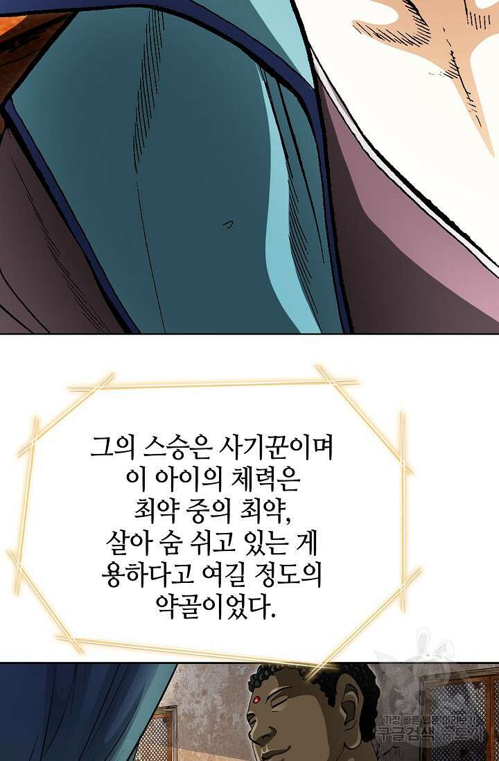 퇴마축귀 8화 22