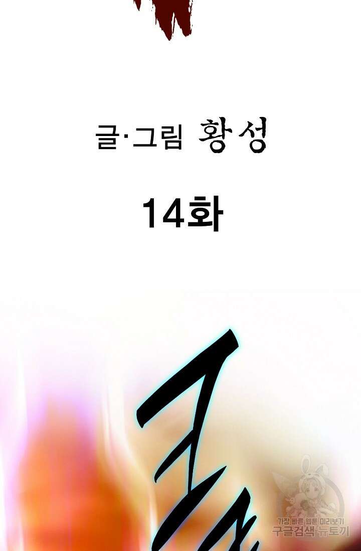 퇴마축귀 14화 2