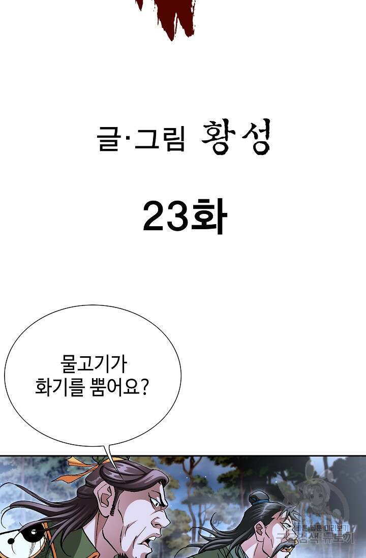퇴마축귀 23화 2