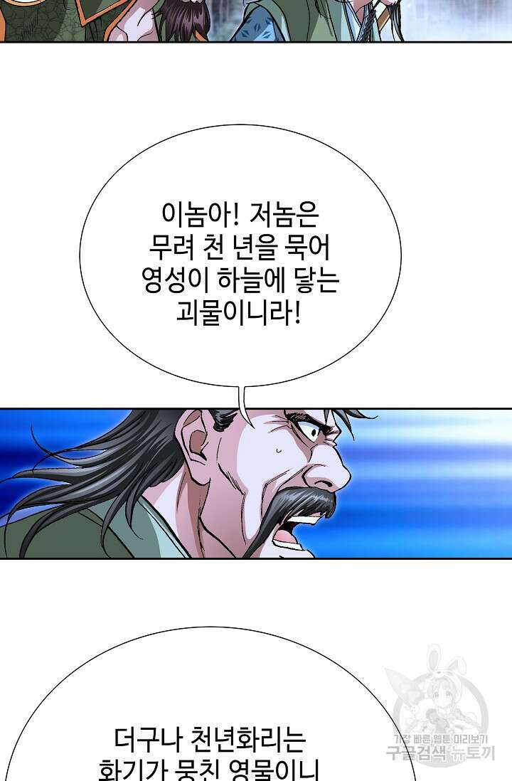 퇴마축귀 23화 3