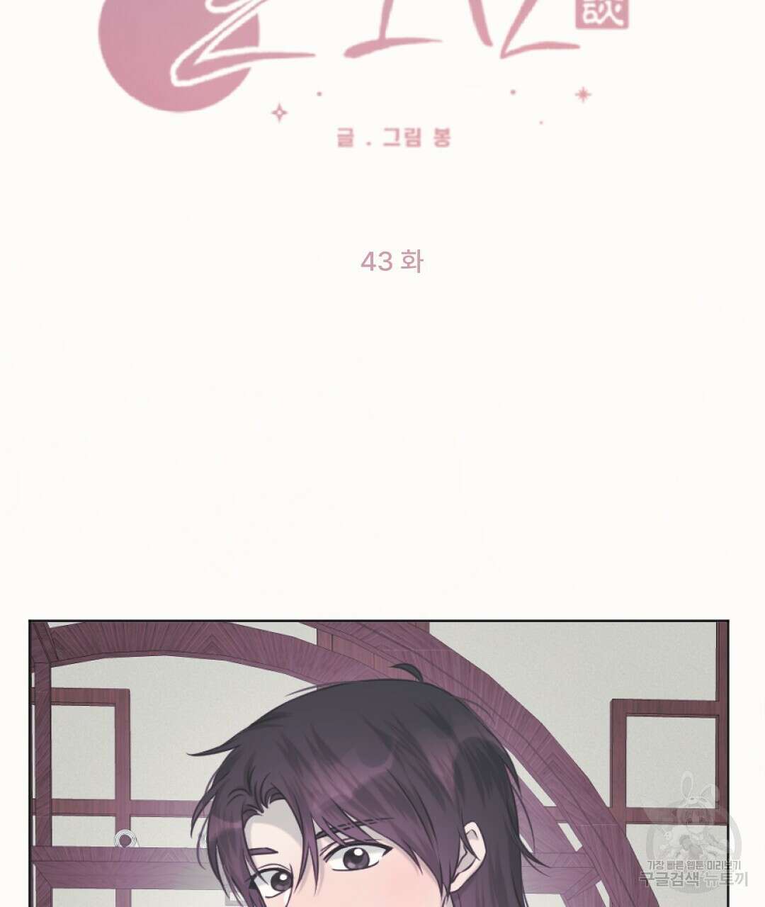 밀토담 43화 4