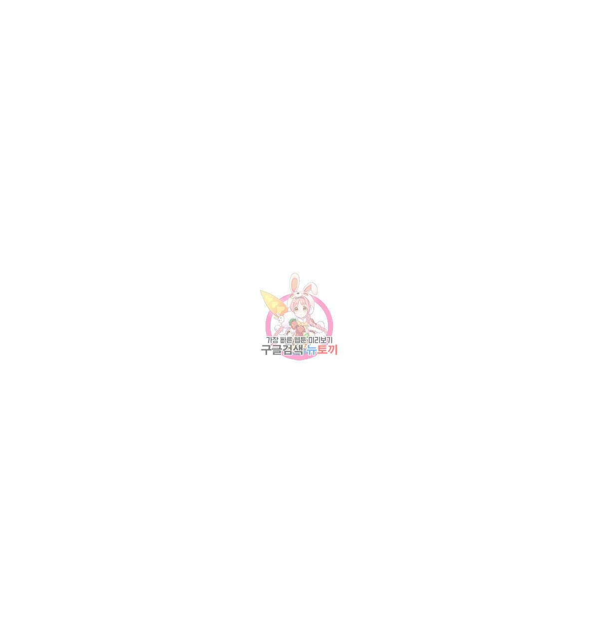 미필적 고의에 의한 연애사 67화 1